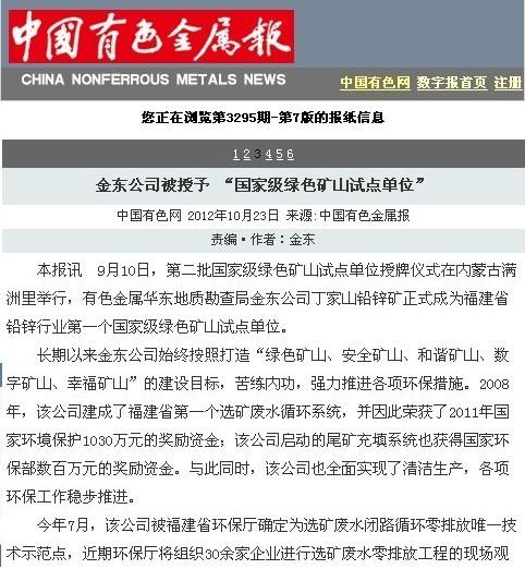 亚娱(中国)被授予“国家级绿矿山试点单位”——中国有色金属报.jpg